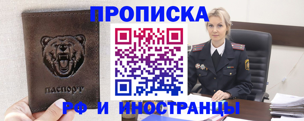 прописка в Южноуральске