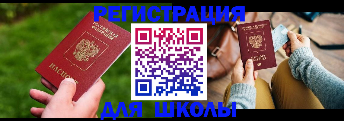 временная регистрация в Южноуральске