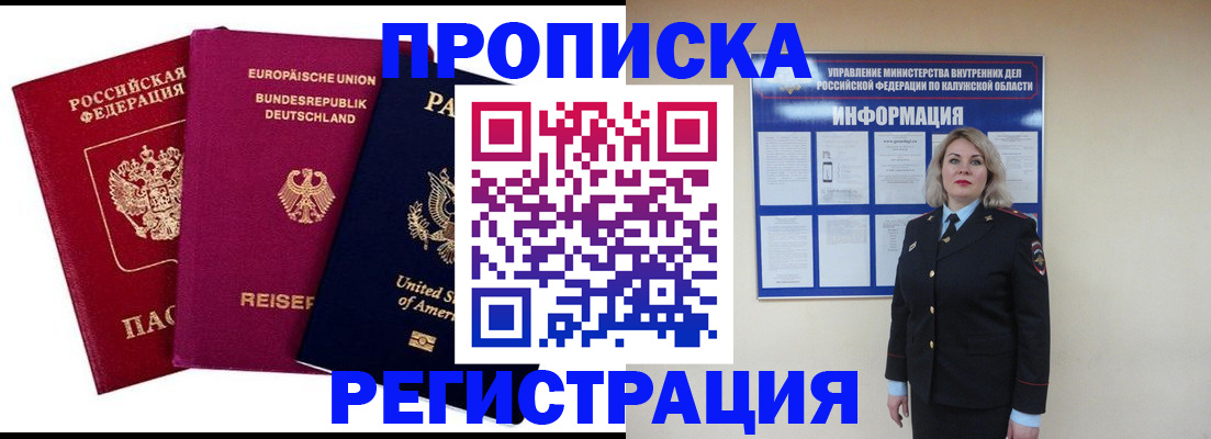 временная регистрация законно в Южноуральске