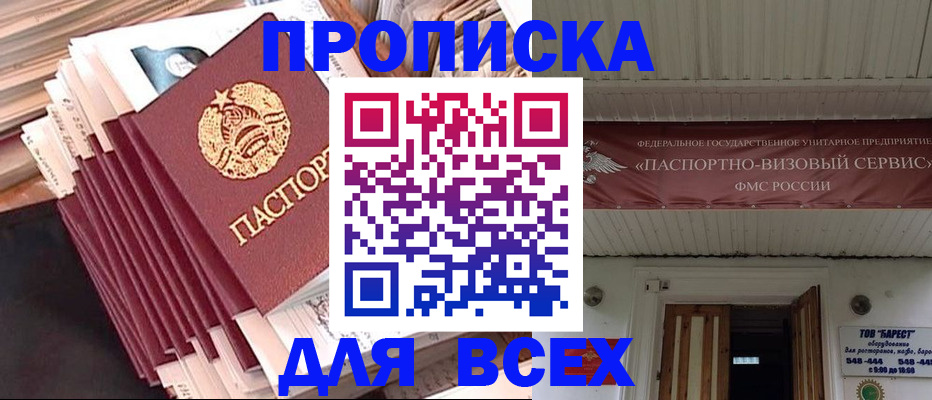 временная регистрация недорого в Южноуральске