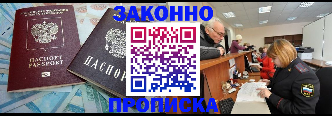 прописка от собственника в Южноуральске