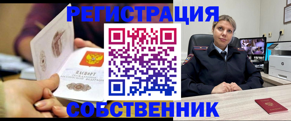 временная регистрация купить в Южноуральске