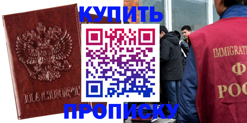 прописка для школы в Южноуральске